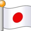 日本の国旗の意味