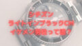 ライトインブラックCM　イケメン　誰